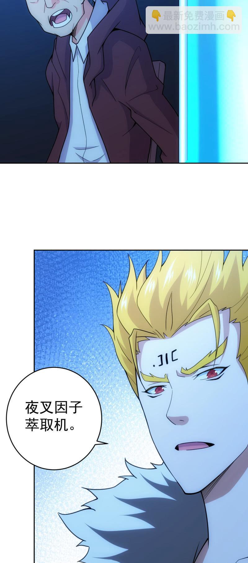 🍜夜叉都市 第118话 非我族类 第23页