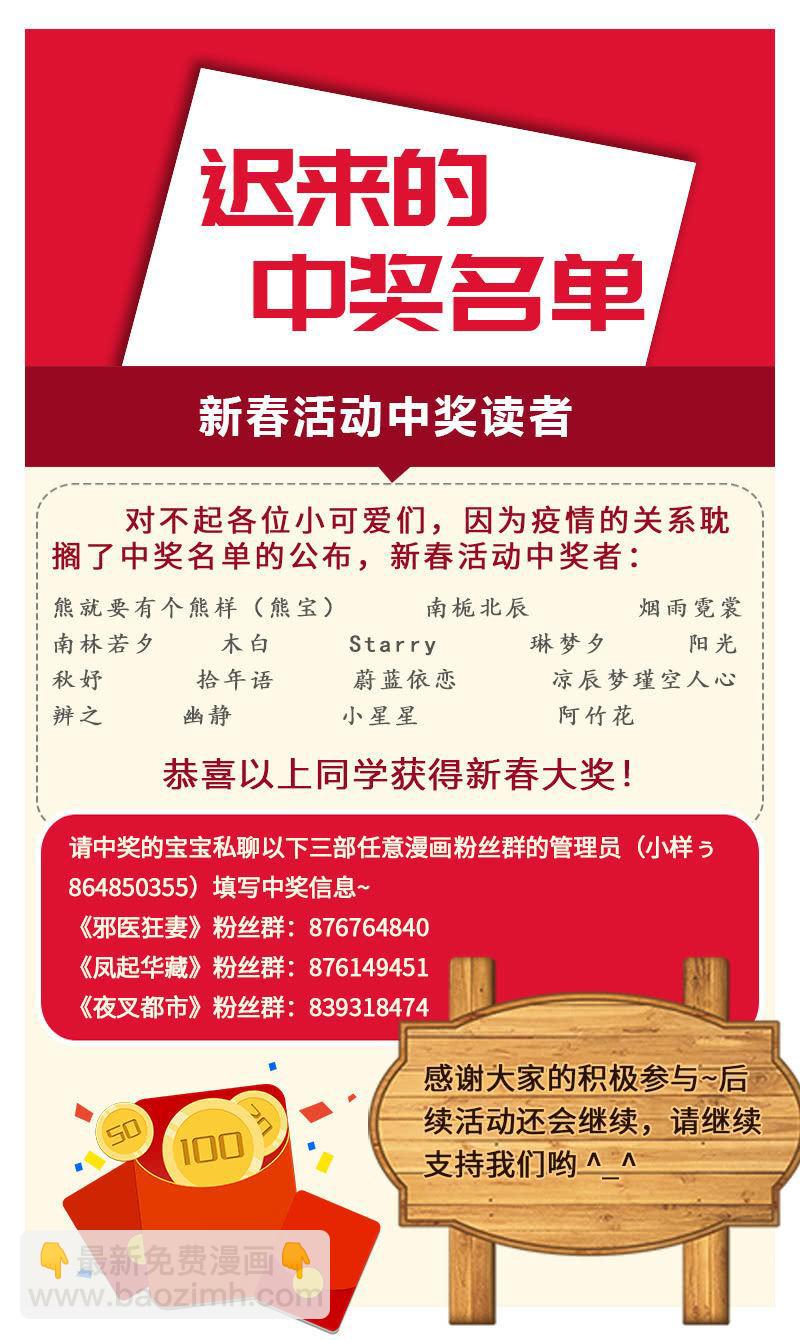🍜夜叉都市 第118话 非我族类 第26页
