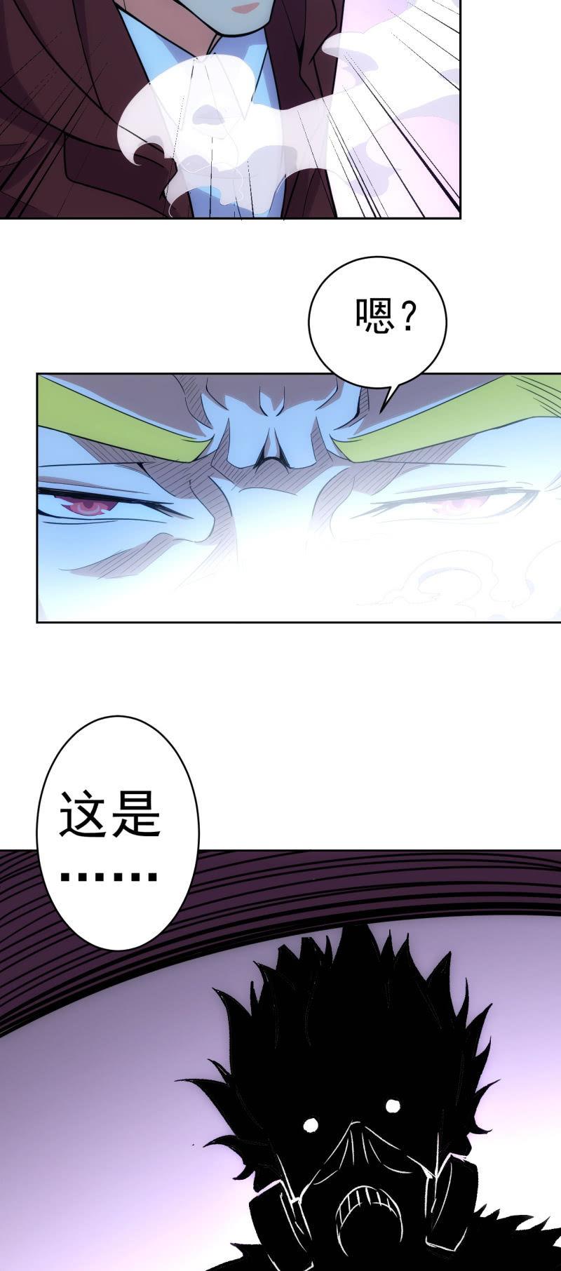 🍜夜叉都市 第118话 非我族类 第4页