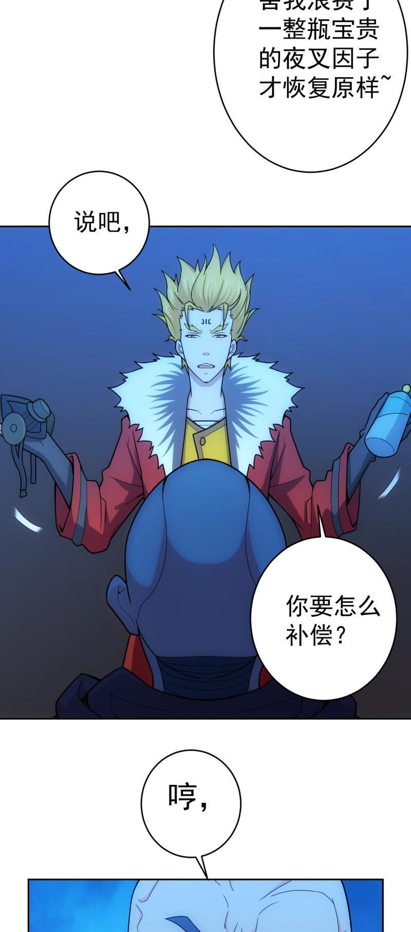 🍜夜叉都市 第118话 非我族类 第8页