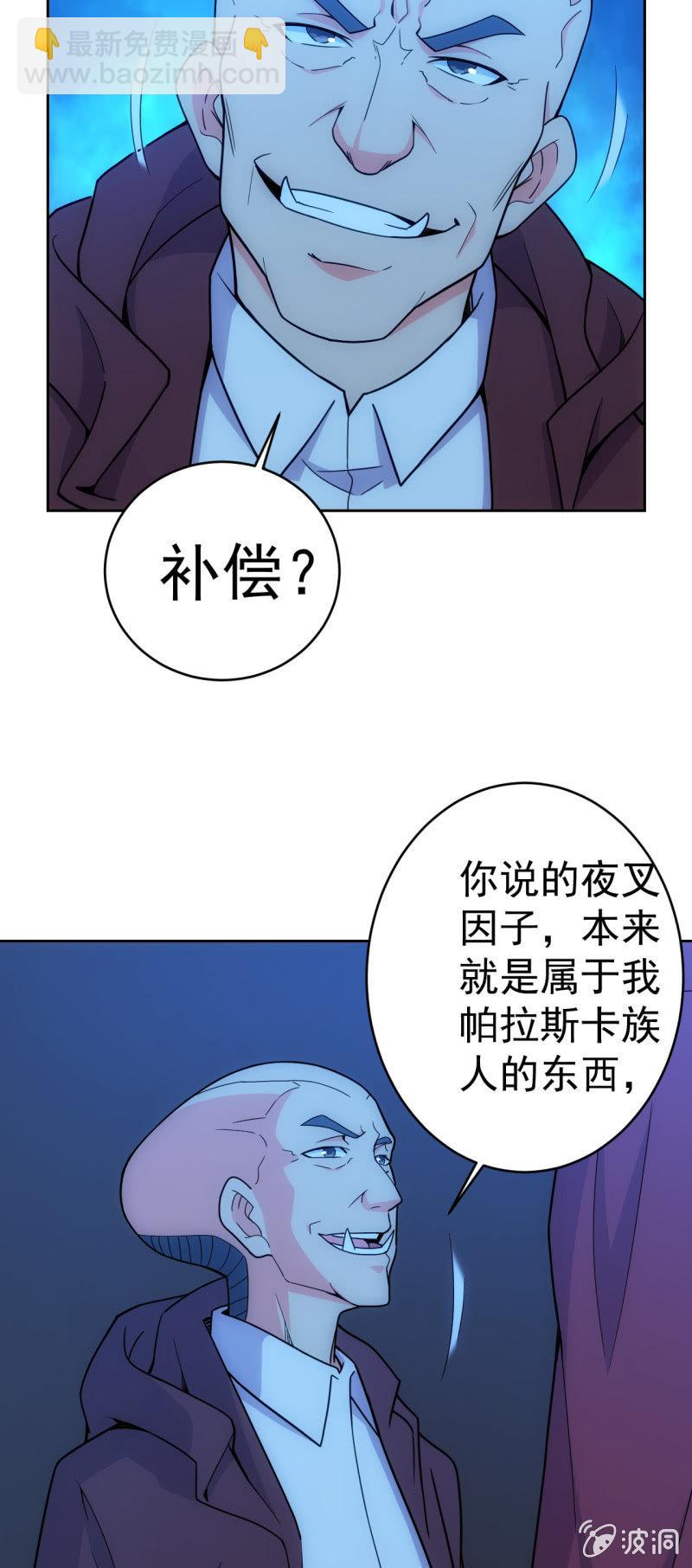 🍜夜叉都市 第118话 非我族类 第9页