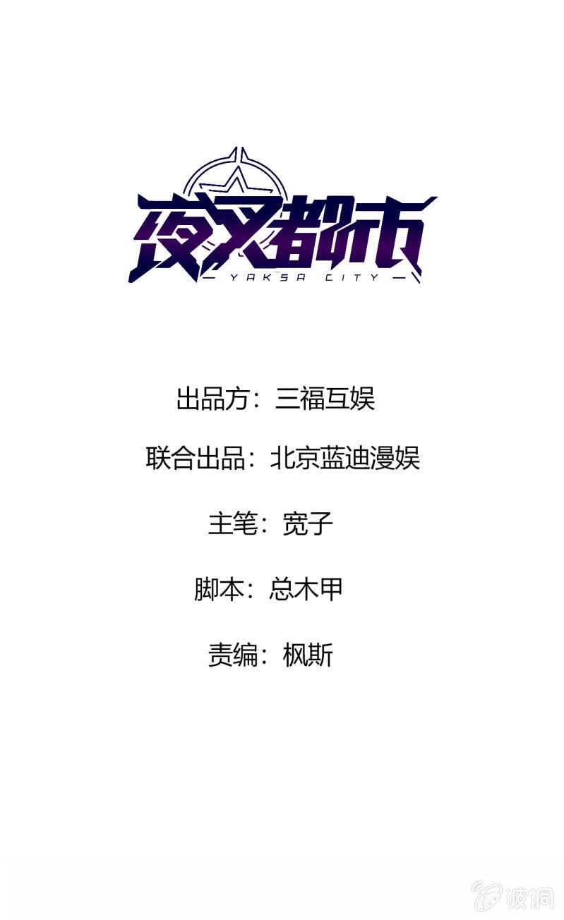 🍜夜叉都市 第12话 啮齿仓库2 第1页