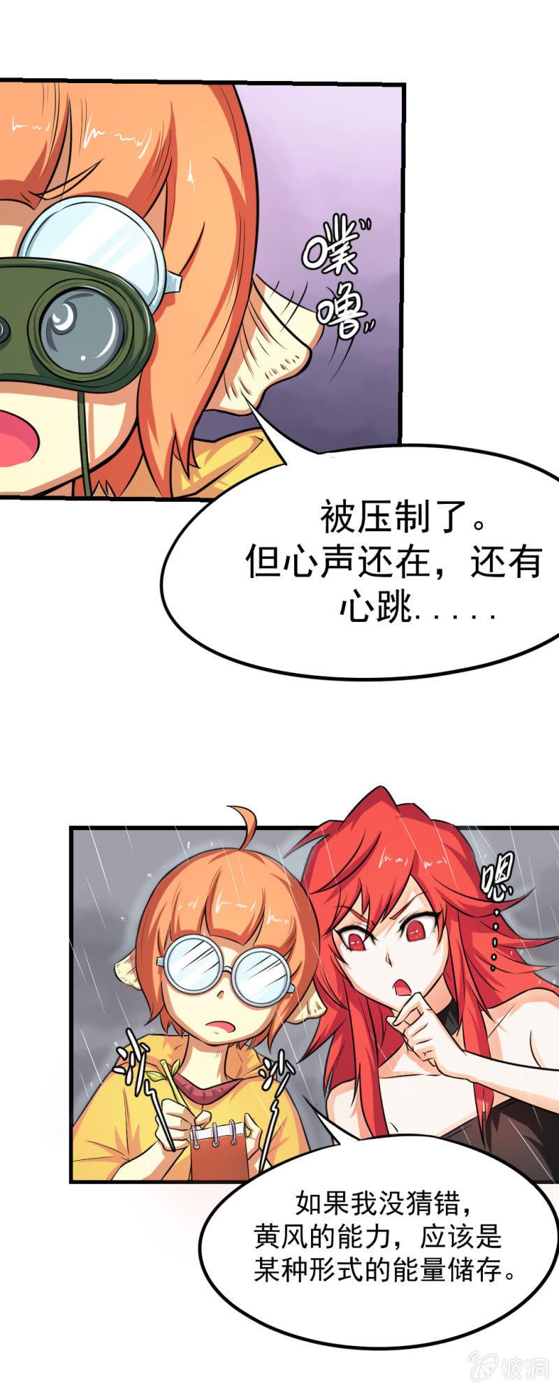 🍜夜叉都市 第12话 啮齿仓库2 第21页