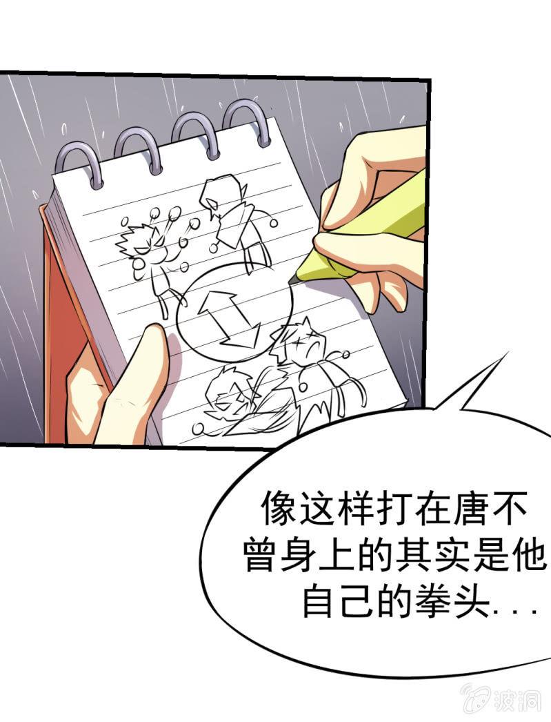 🍜夜叉都市 第12话 啮齿仓库2 第22页