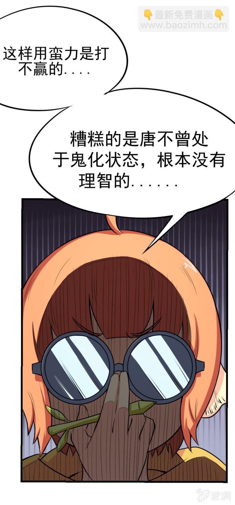 🍜夜叉都市 第12话 啮齿仓库2 第23页