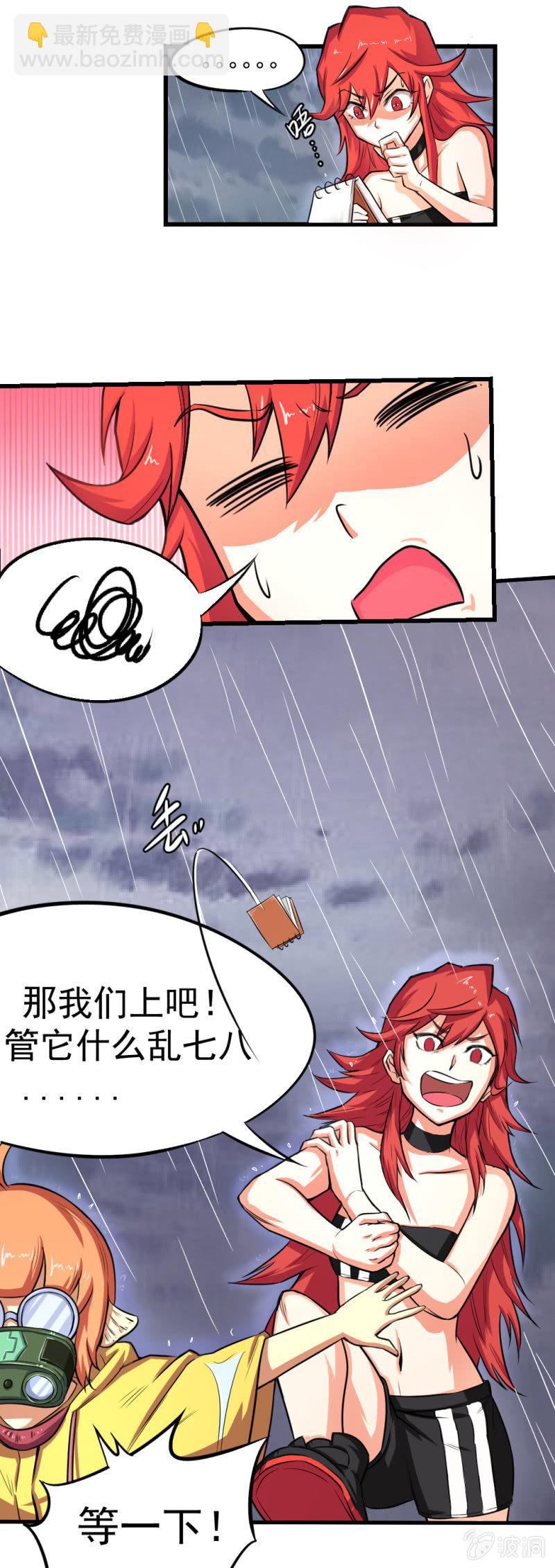 🍜夜叉都市 第12话 啮齿仓库2 第24页