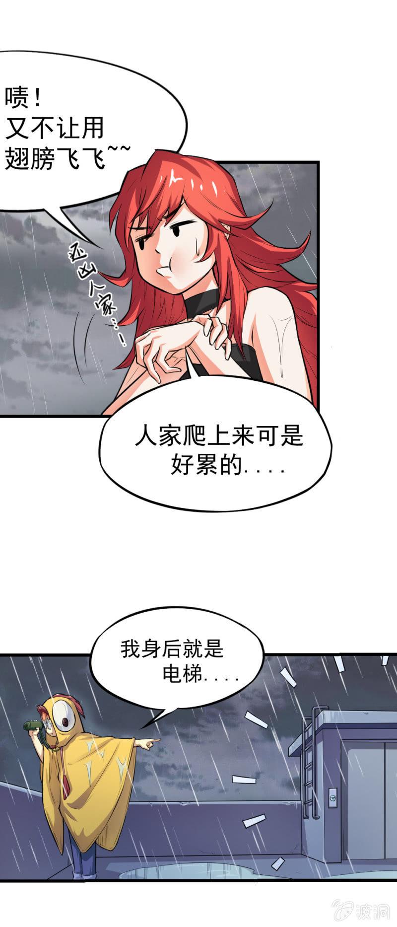 🍜夜叉都市 第12话 啮齿仓库2 第6页