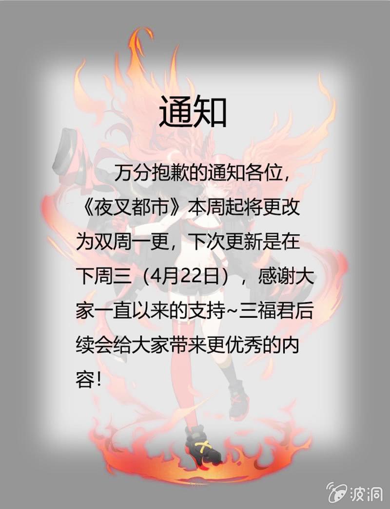 🍜夜叉都市 通知 第1页