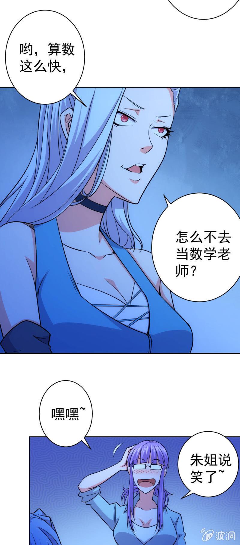 🍜夜叉都市 第121话 新人销售白飘飘 第13页
