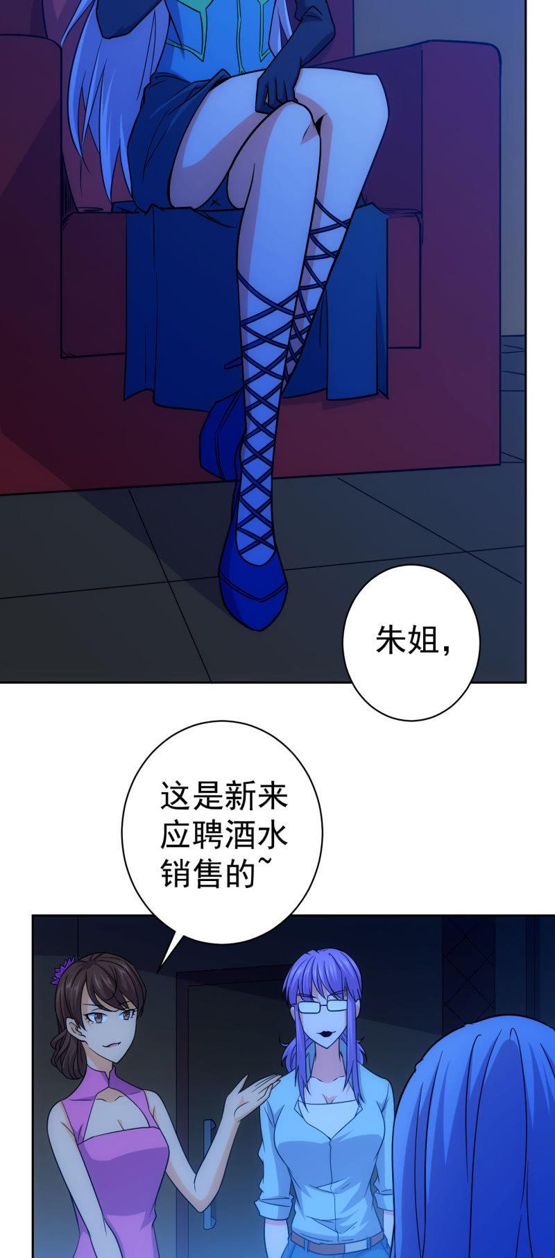 🍜夜叉都市 第121话 新人销售白飘飘 第2页