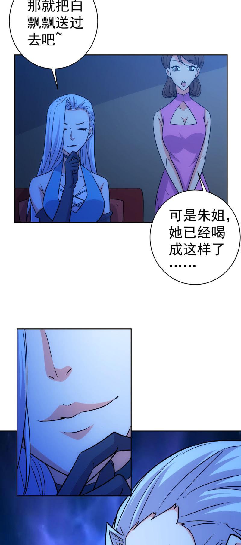 🍜夜叉都市 第121话 新人销售白飘飘 第20页