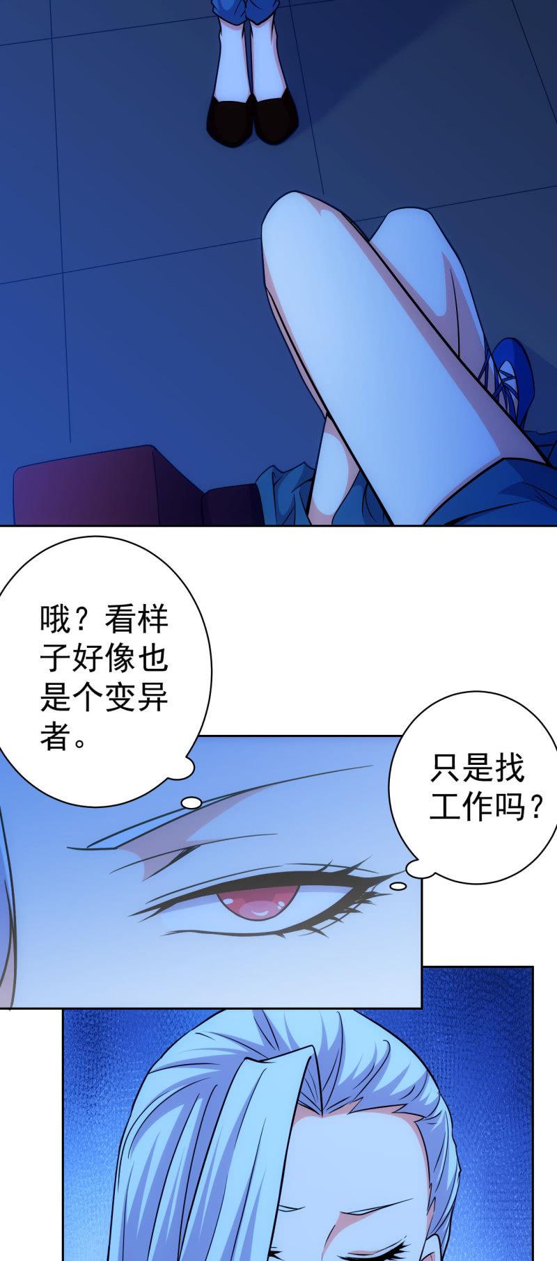 🍜夜叉都市 第121话 新人销售白飘飘 第4页