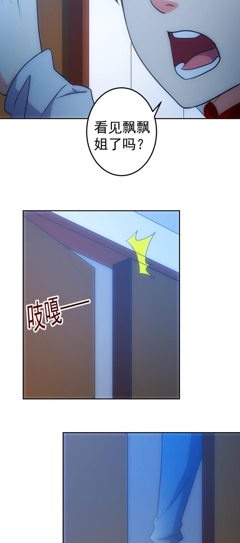 🍜夜叉都市 第123话 一起来吗，小弟弟 第19页