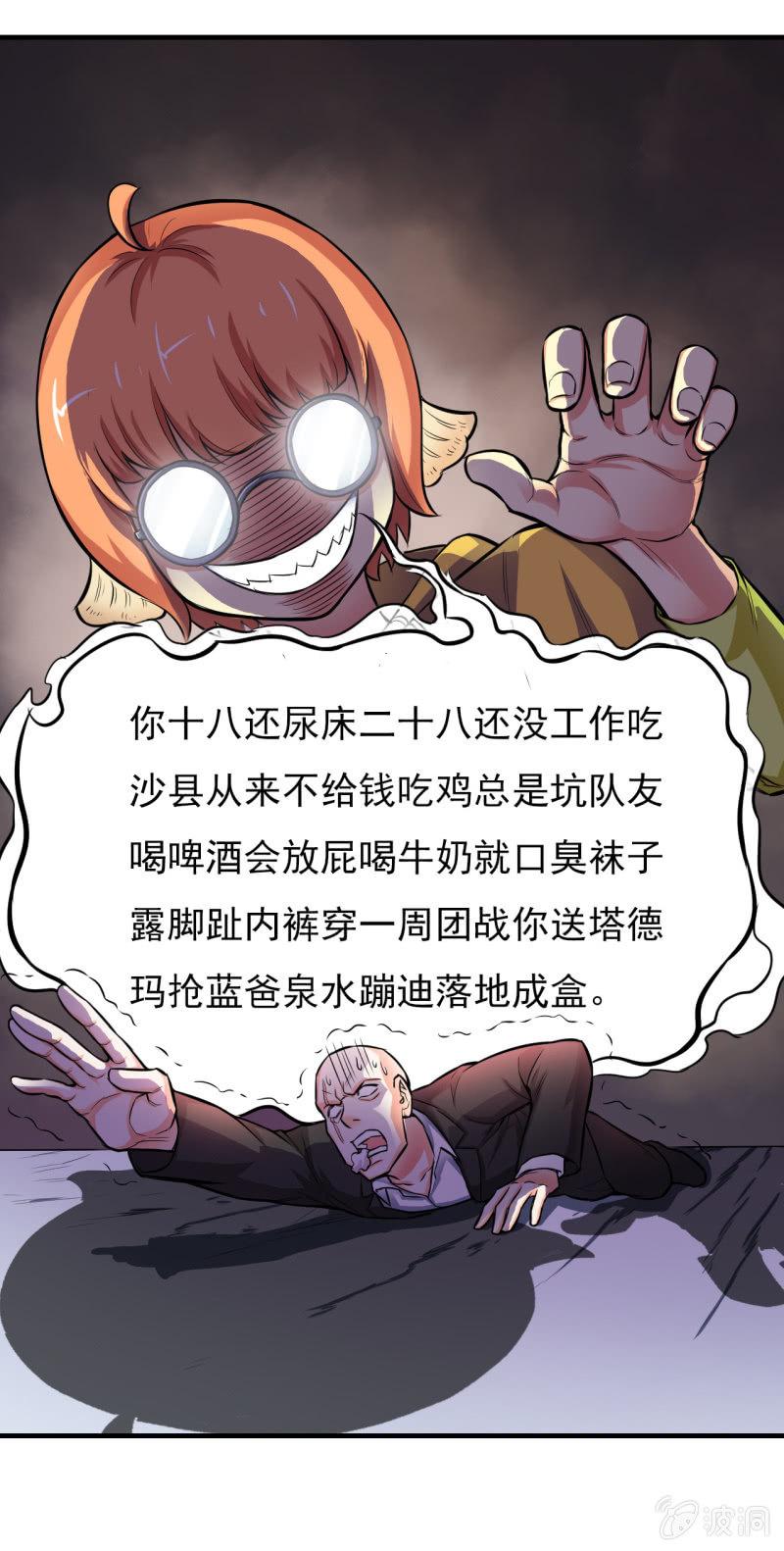 🍜夜叉都市 第14话 你说谁是死咸鱼？ 第27页
