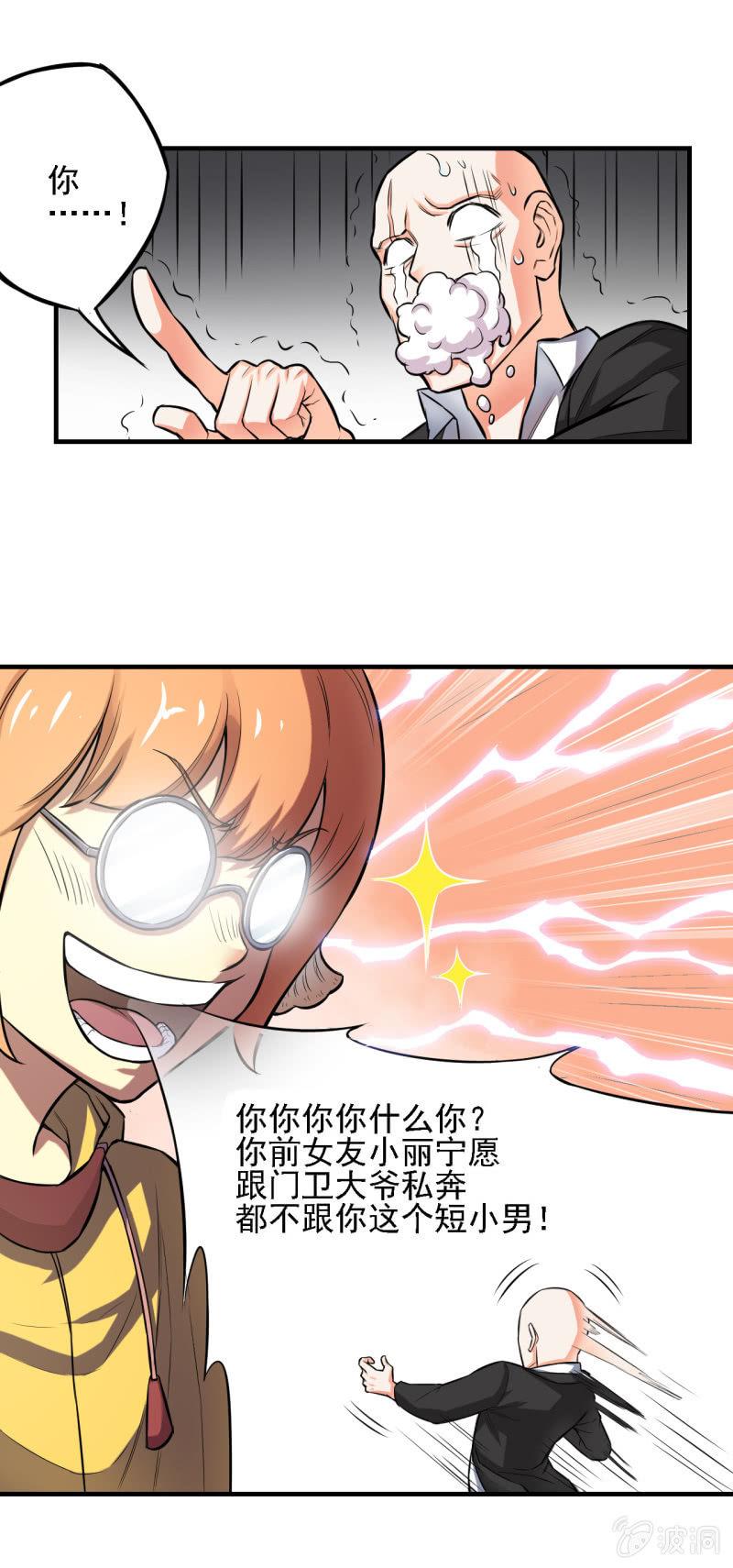 🍜夜叉都市 第14话 你说谁是死咸鱼？ 第28页