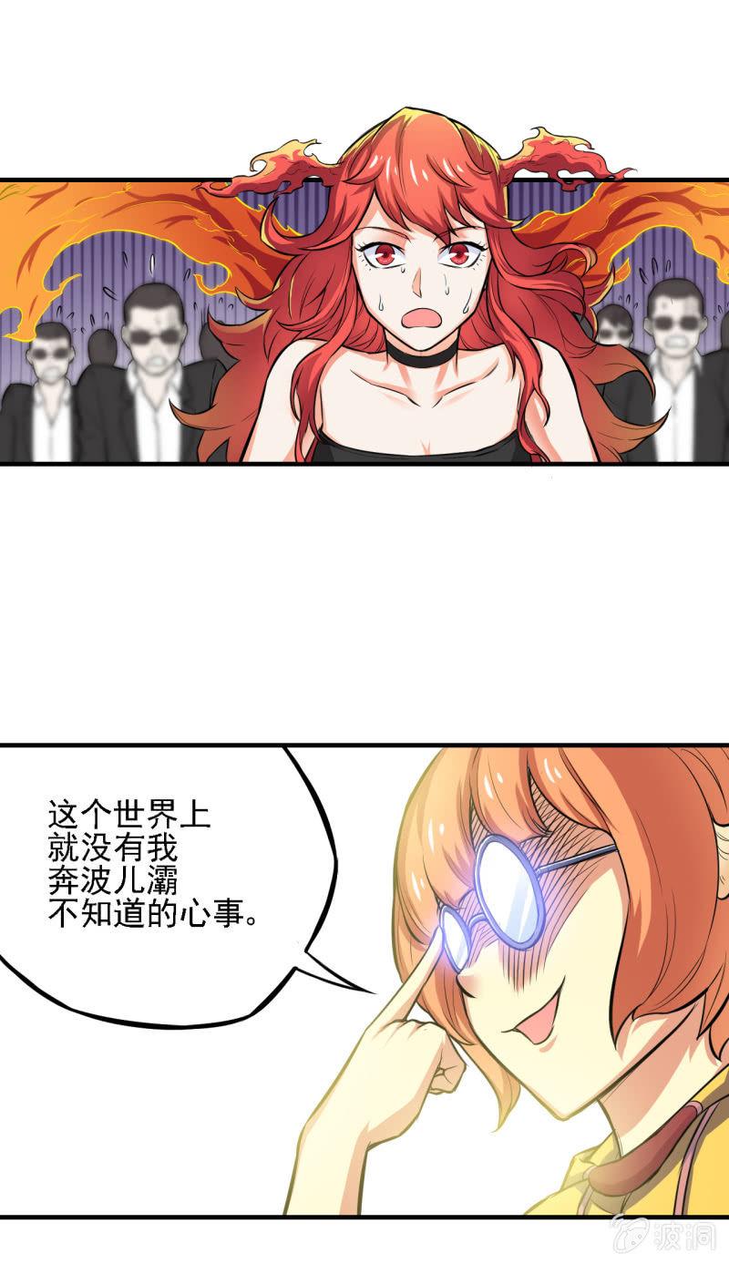 🍜夜叉都市 第14话 你说谁是死咸鱼？ 第30页