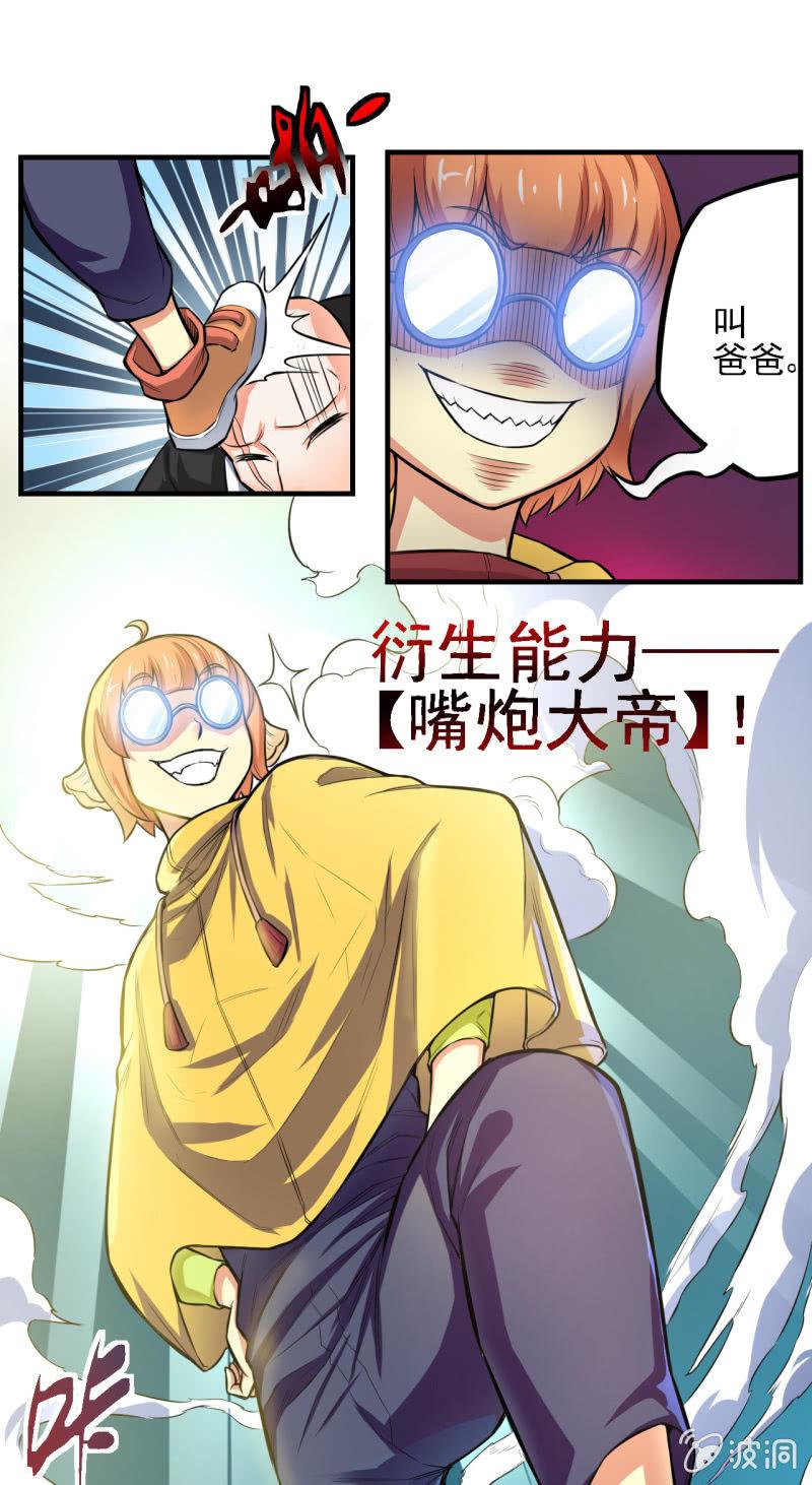 🍜夜叉都市 第14话 你说谁是死咸鱼？ 第31页
