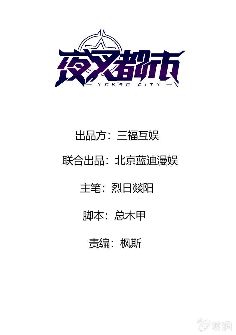 🍜夜叉都市 第18话 猪脚上线 第1页