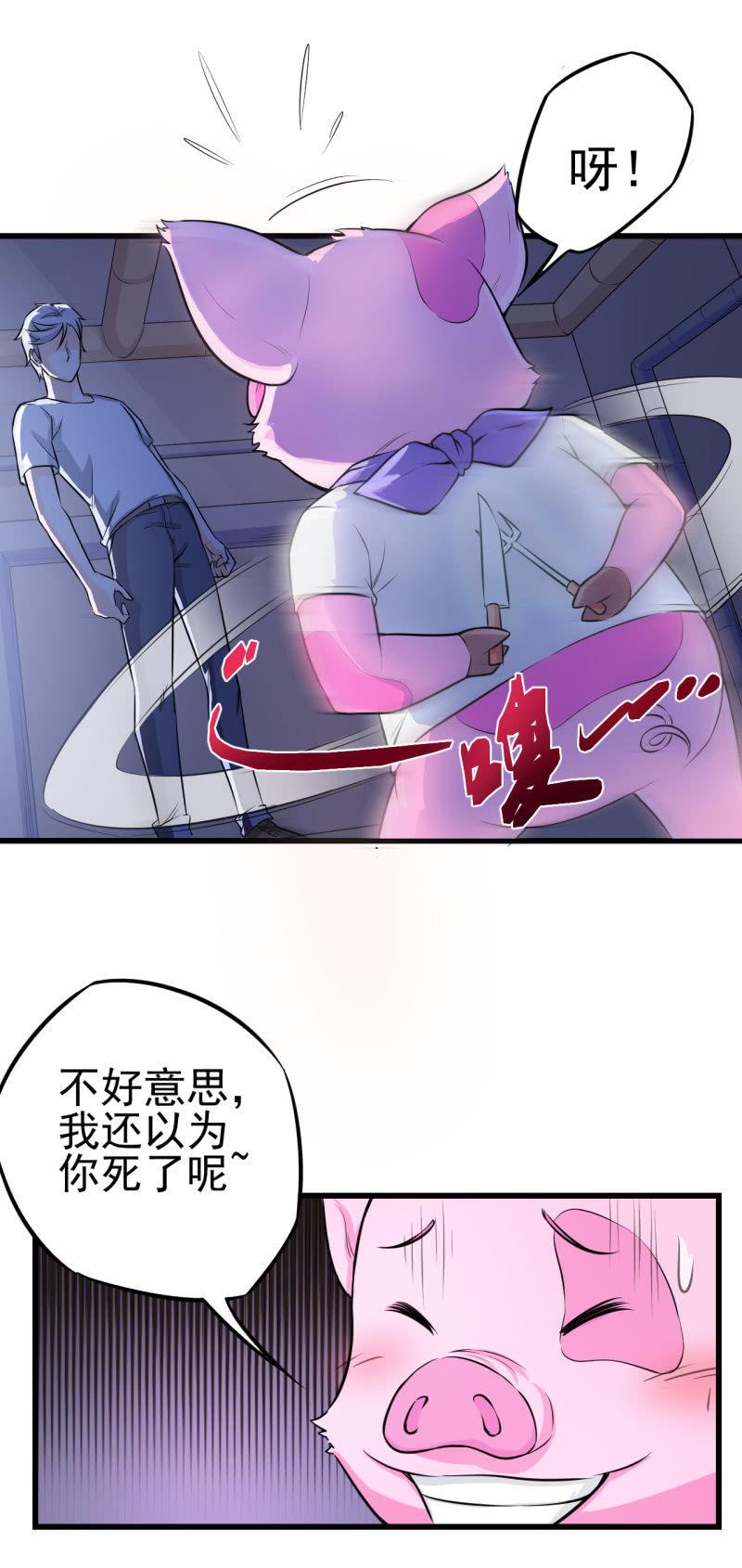 🍜夜叉都市 第18话 猪脚上线 第14页