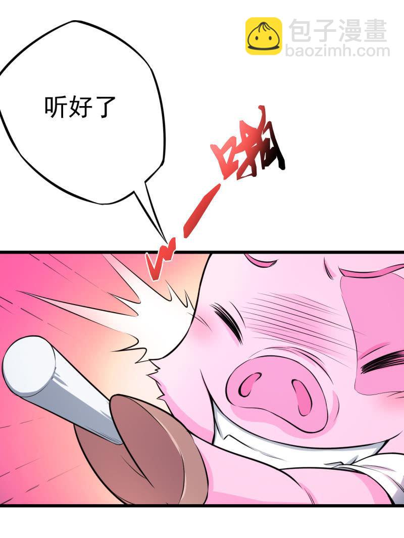 🍜夜叉都市 第18话 猪脚上线 第18页