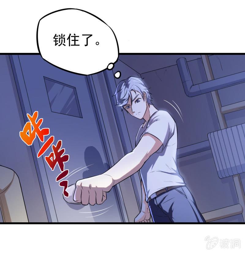 🍜夜叉都市 第18话 猪脚上线 第21页