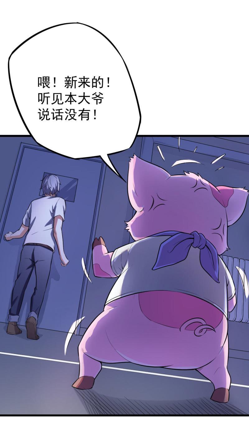 🍜夜叉都市 第18话 猪脚上线 第22页