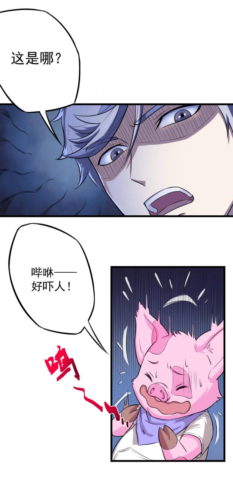 🍜夜叉都市 第18话 猪脚上线 第23页