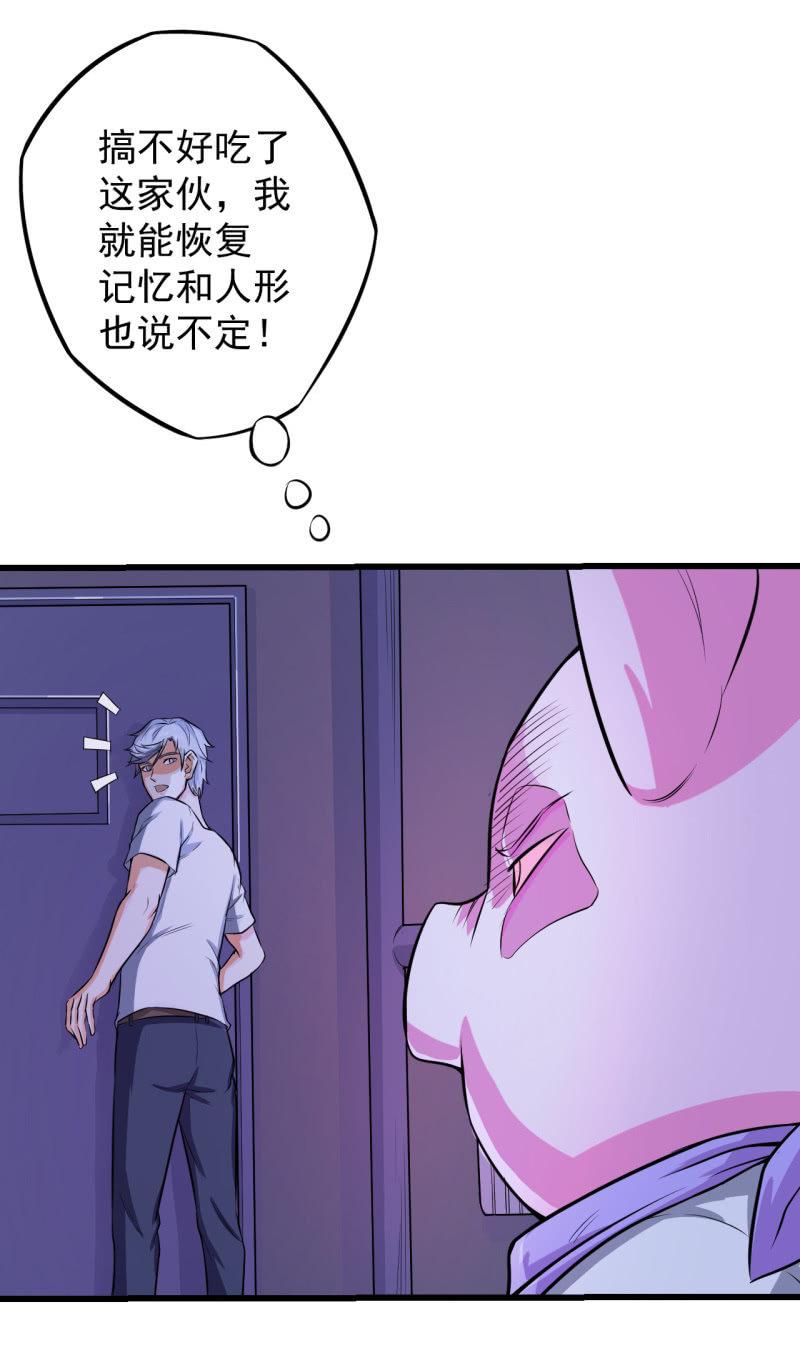 🍜夜叉都市 第18话 猪脚上线 第28页