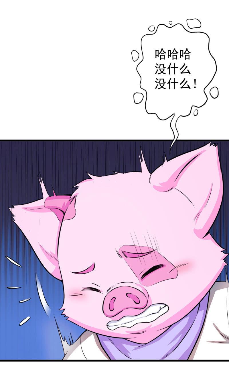 🍜夜叉都市 第18话 猪脚上线 第30页