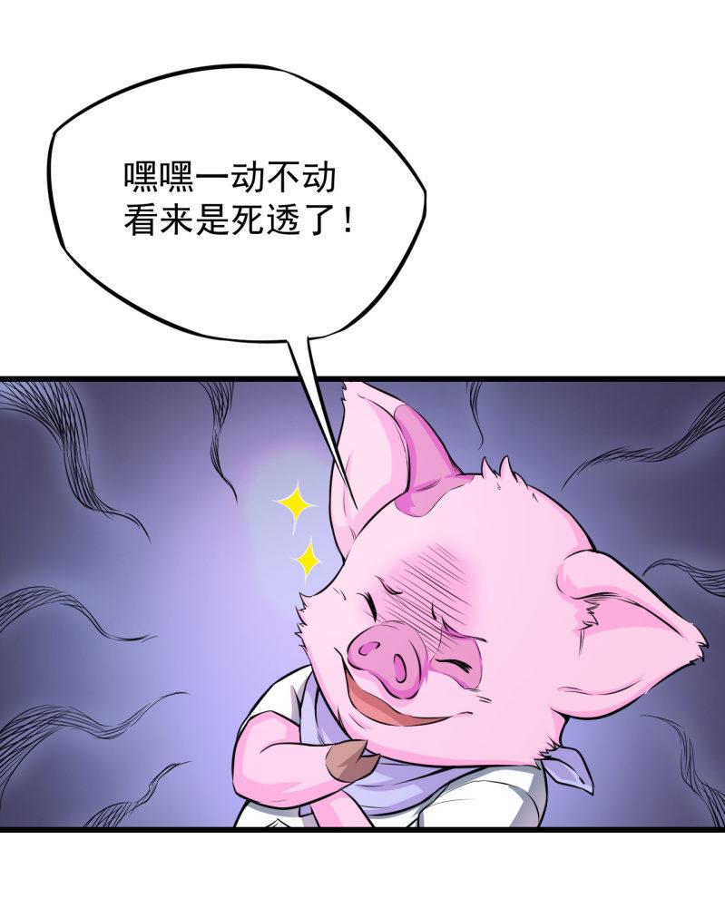 🍜夜叉都市 第18话 猪脚上线 第6页