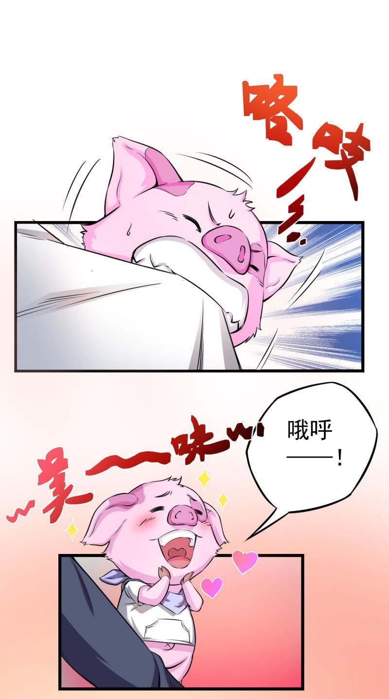 🍜夜叉都市 第18话 猪脚上线 第8页