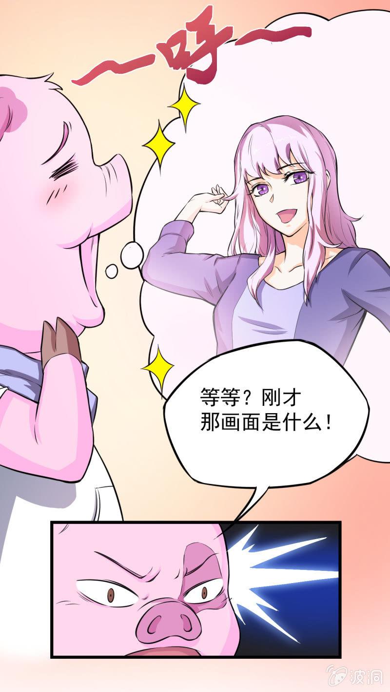 🍜夜叉都市 第18话 猪脚上线 第9页