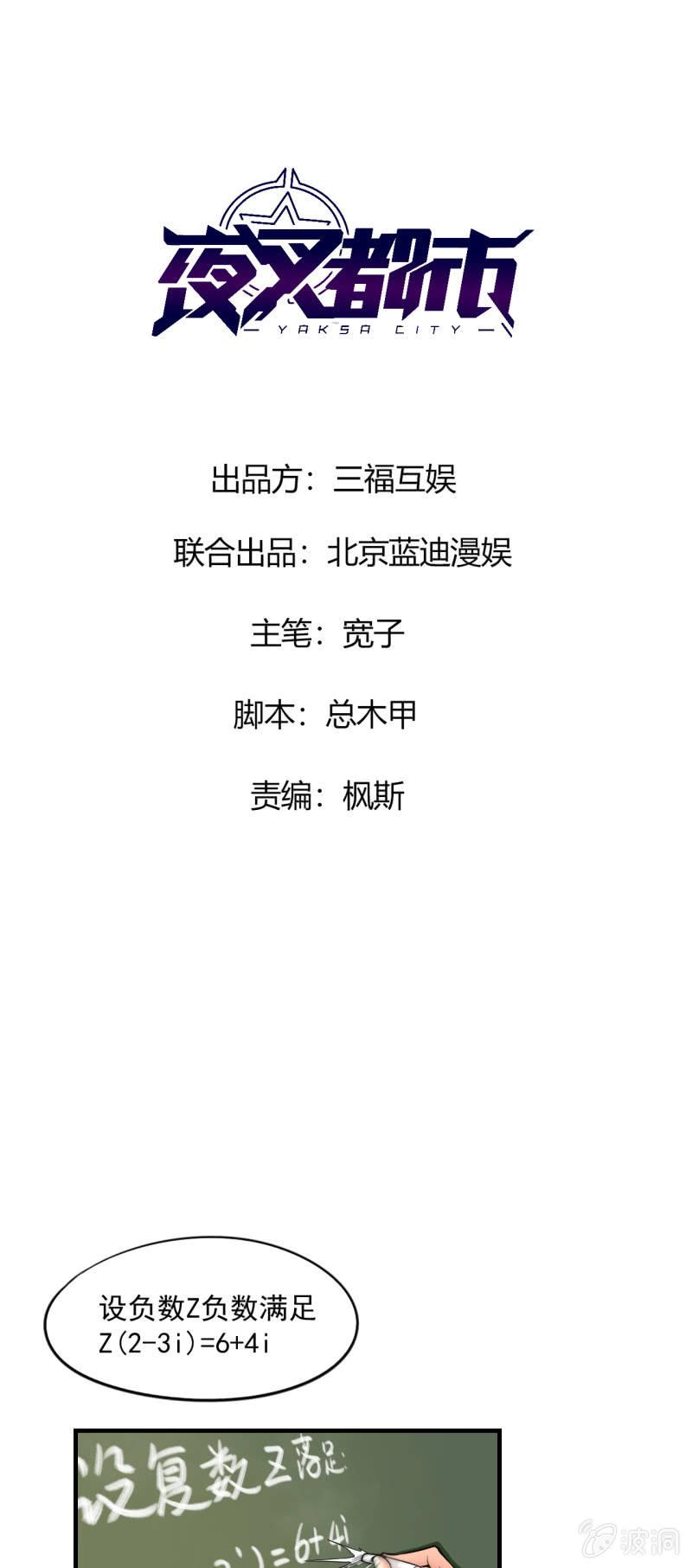 🍜夜叉都市 第2话 上课了！都别动！ 第1页