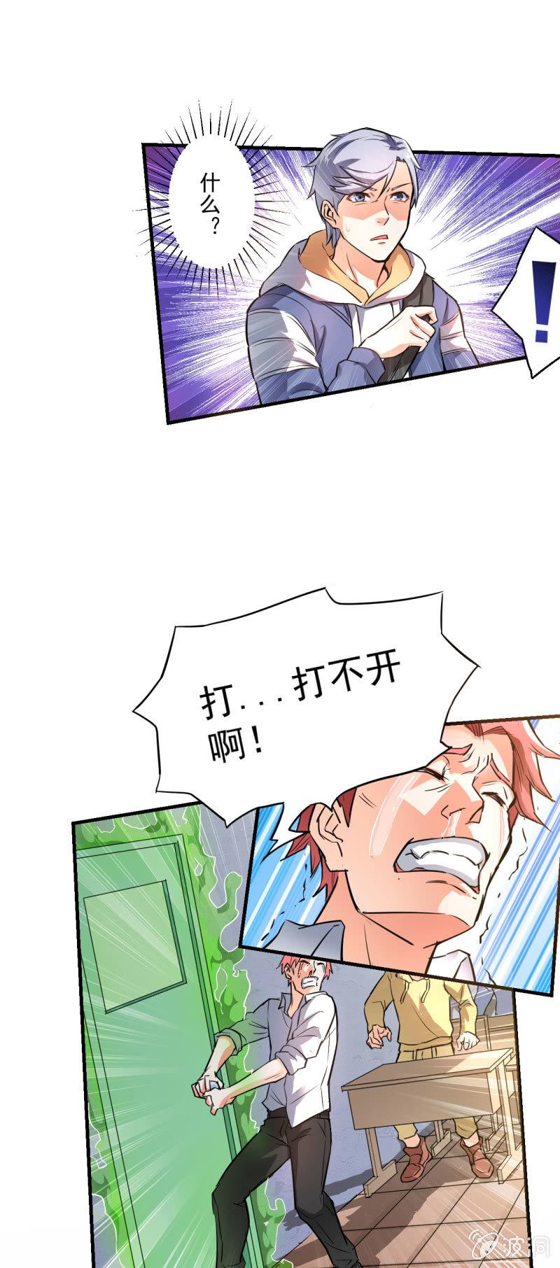 🍜夜叉都市 第2话 上课了！都别动！ 第10页