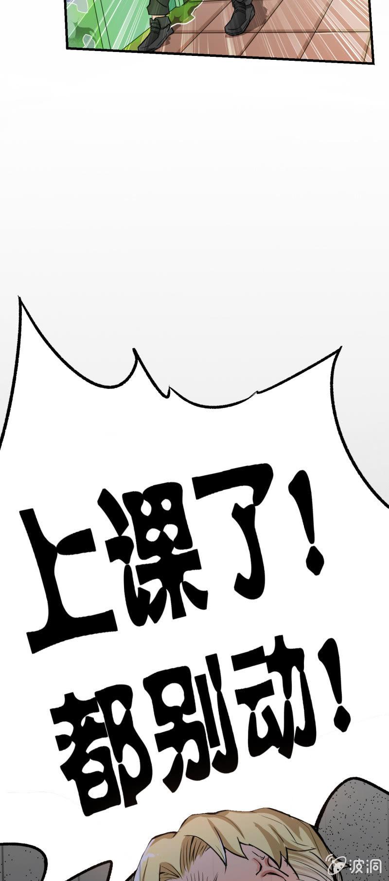 🍜夜叉都市 第2话 上课了！都别动！ 第11页