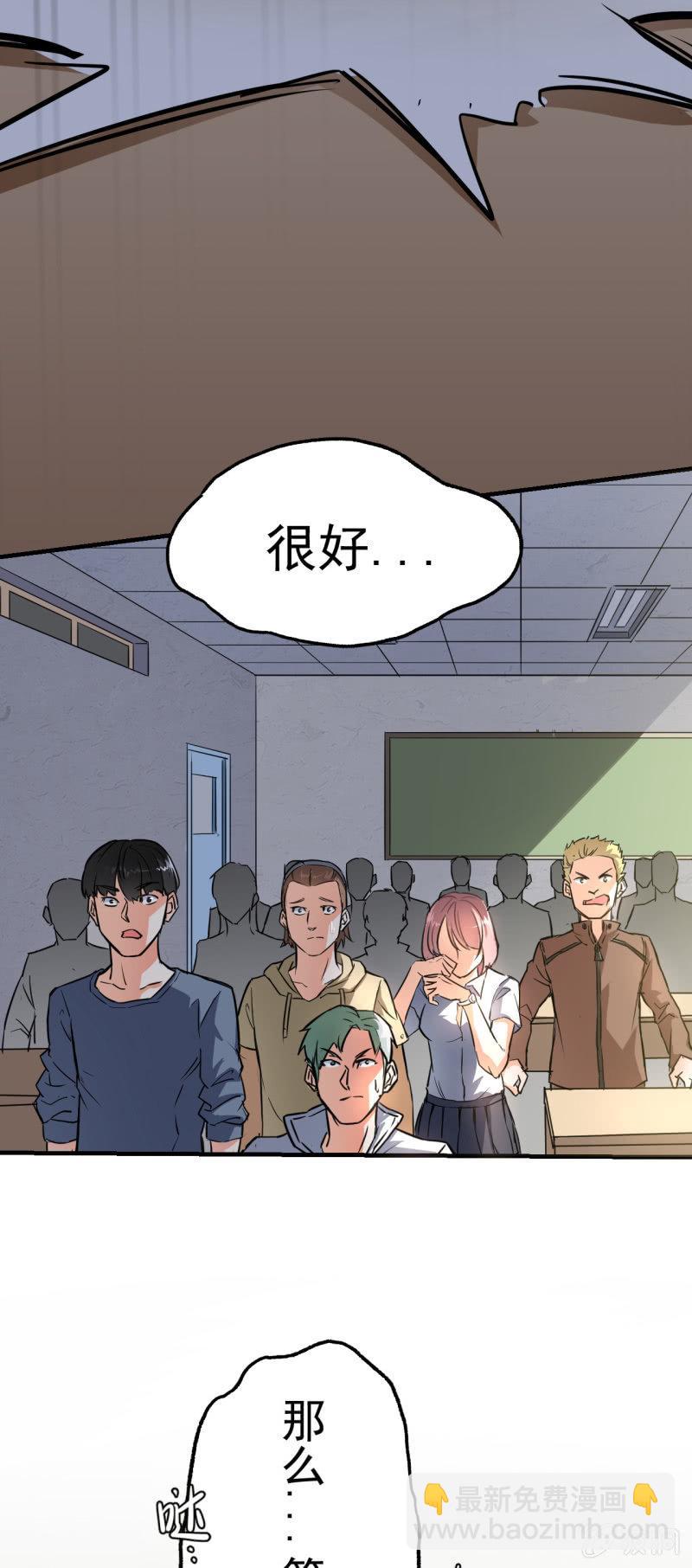 🍜夜叉都市 第2话 上课了！都别动！ 第13页