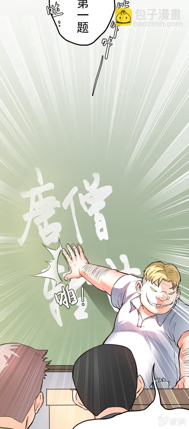 🍜夜叉都市 第2话 上课了！都别动！ 第14页