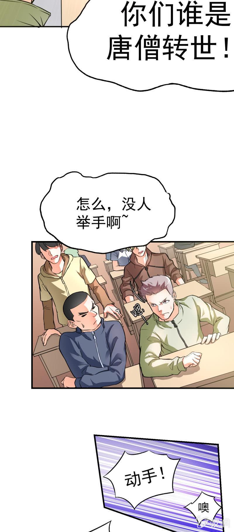🍜夜叉都市 第2话 上课了！都别动！ 第15页