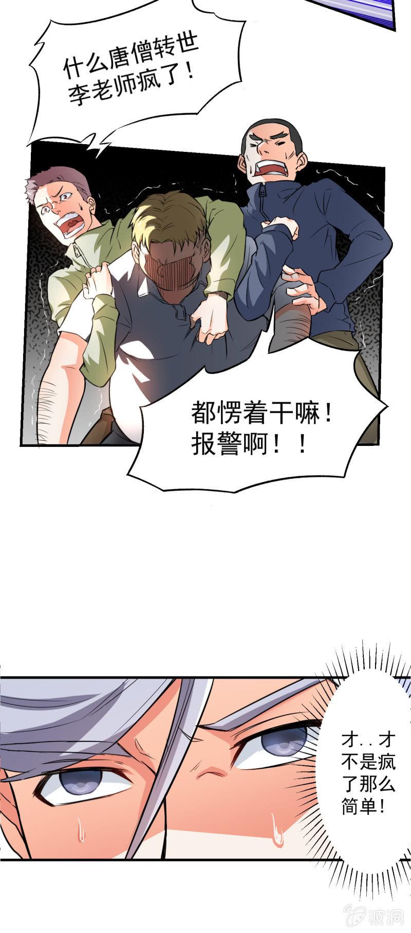 🍜夜叉都市 第2话 上课了！都别动！ 第16页