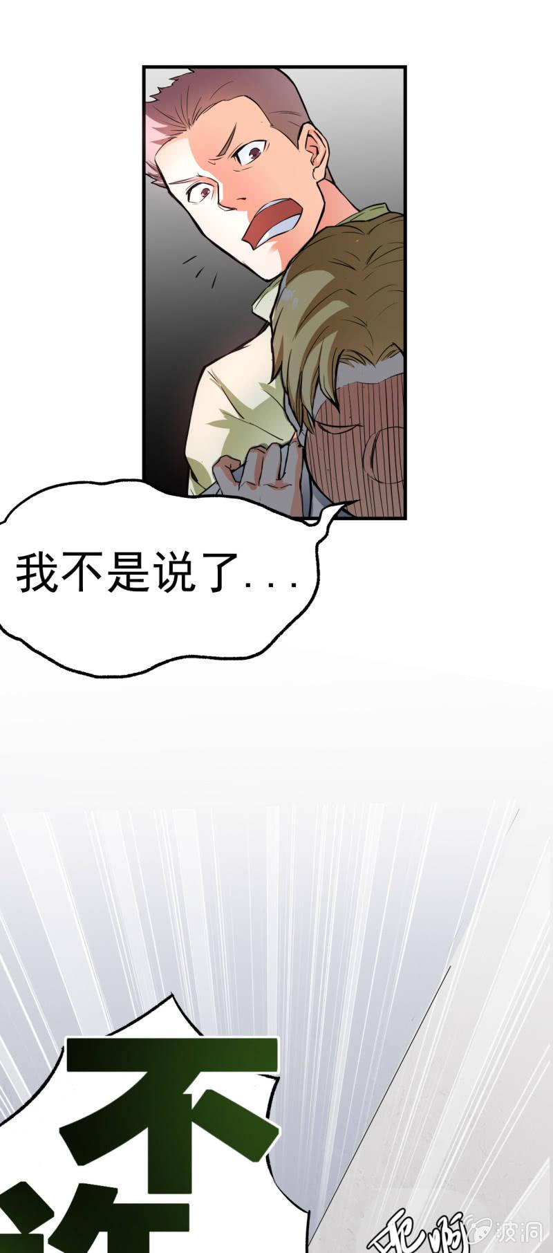 🍜夜叉都市 第2话 上课了！都别动！ 第17页