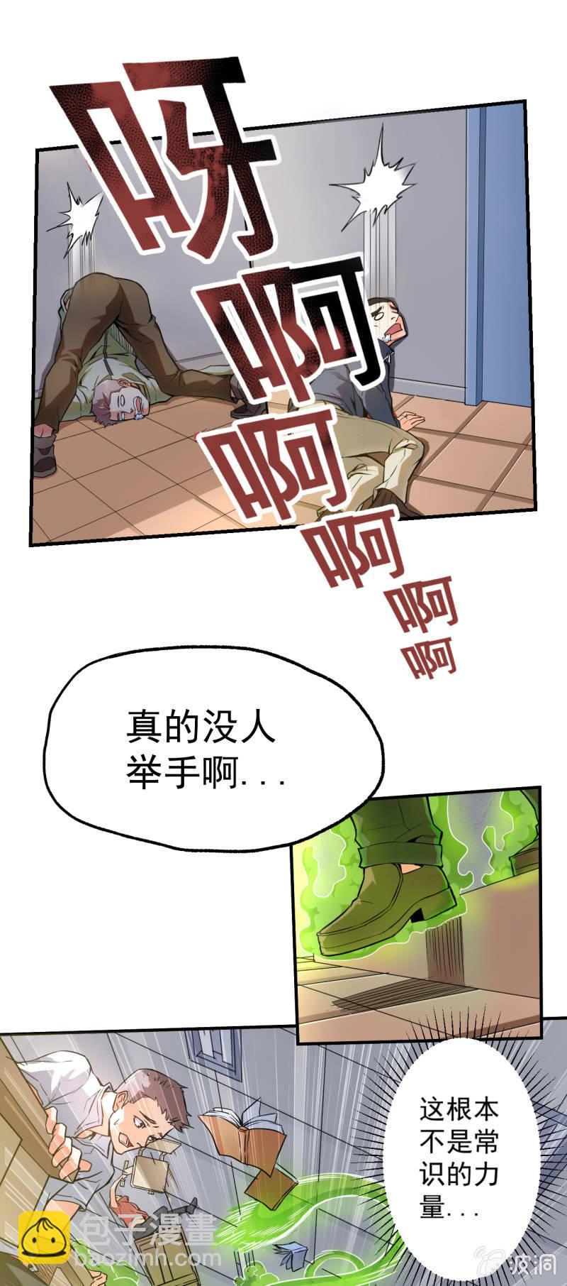 🍜夜叉都市 第2话 上课了！都别动！ 第19页