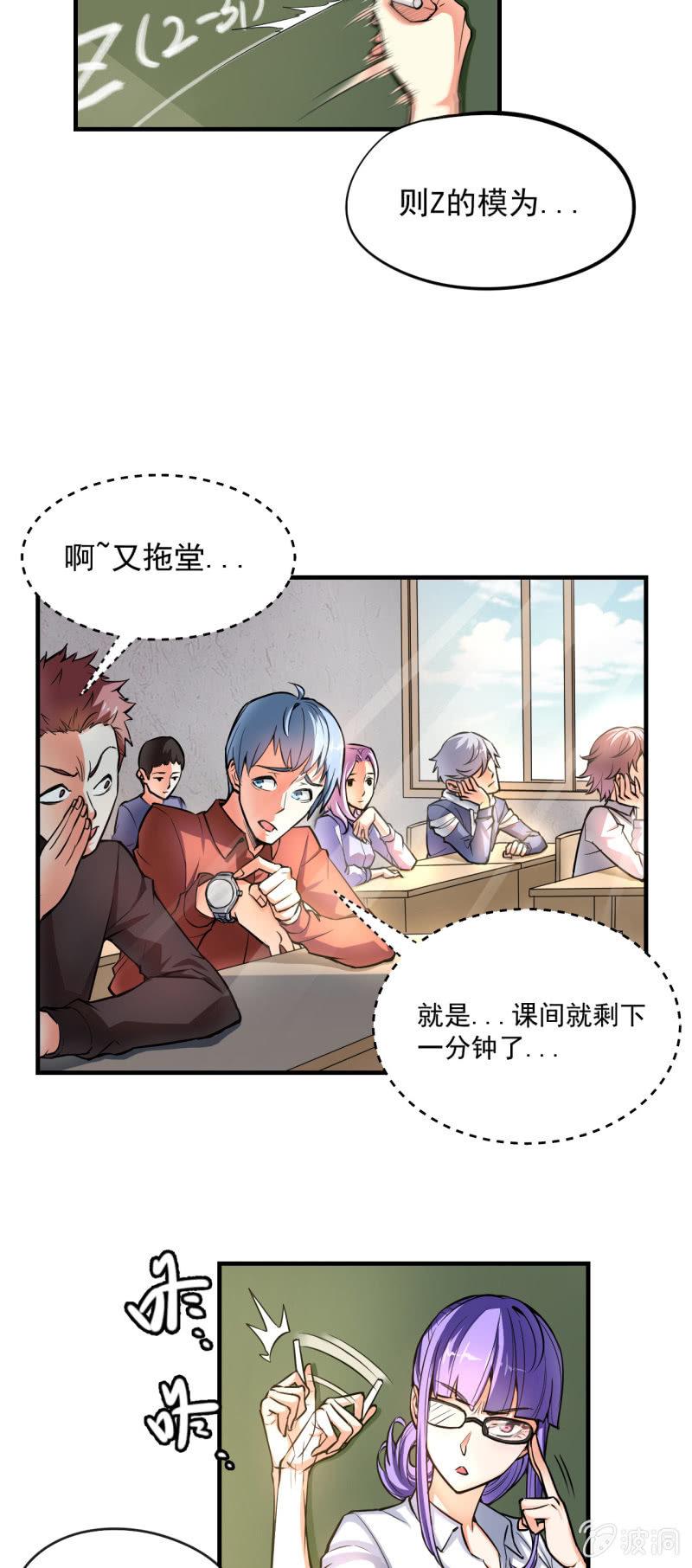🍜夜叉都市 第2话 上课了！都别动！ 第2页