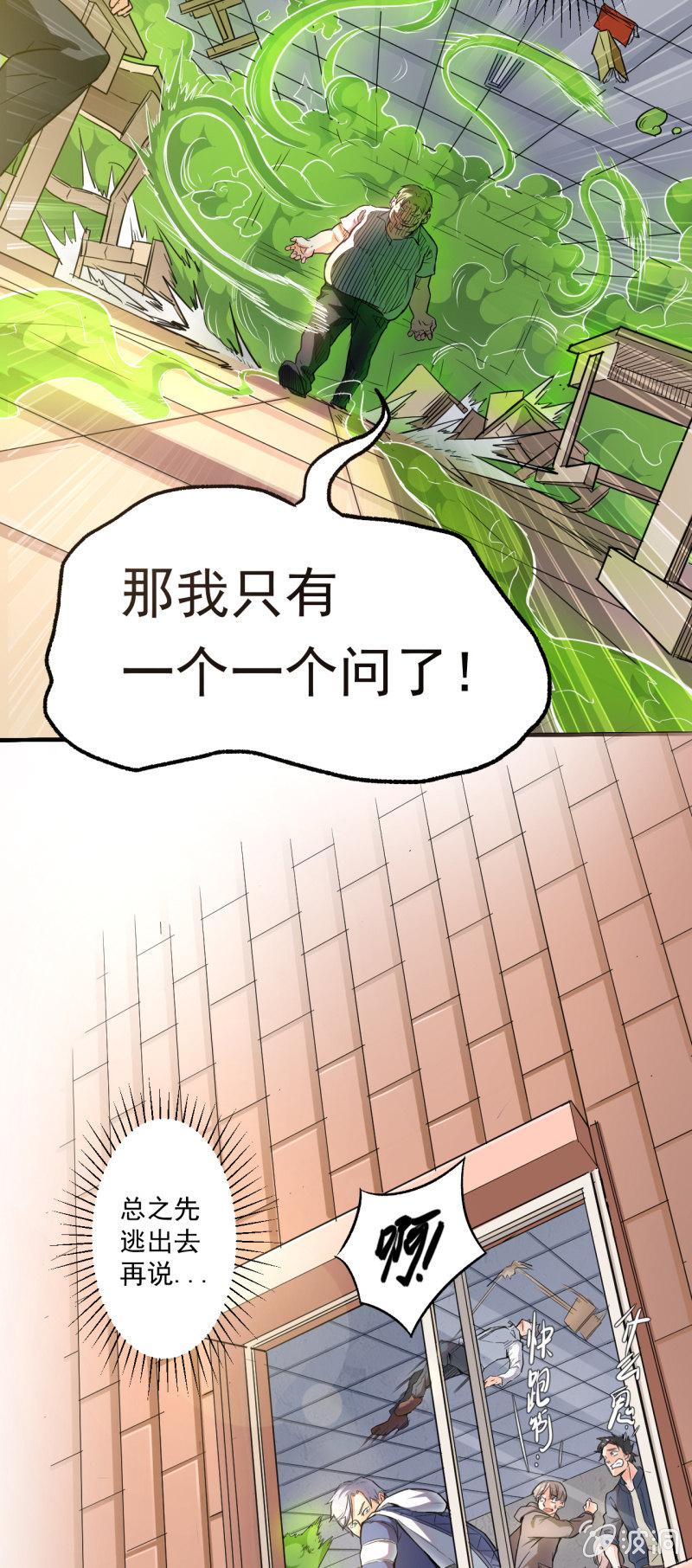 🍜夜叉都市 第2话 上课了！都别动！ 第20页