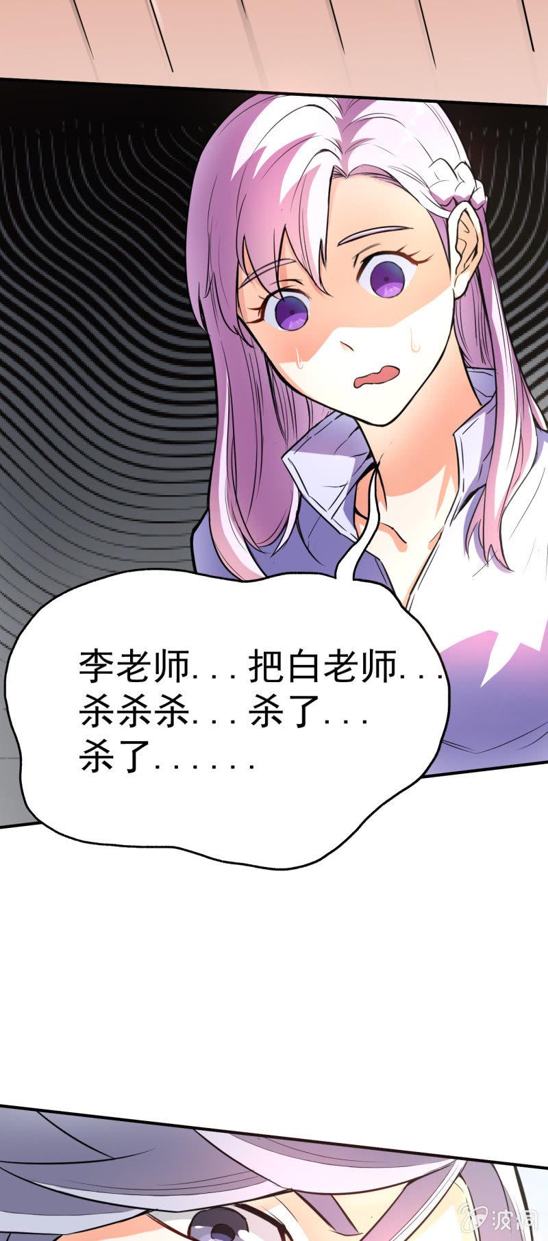 🍜夜叉都市 第2话 上课了！都别动！ 第23页