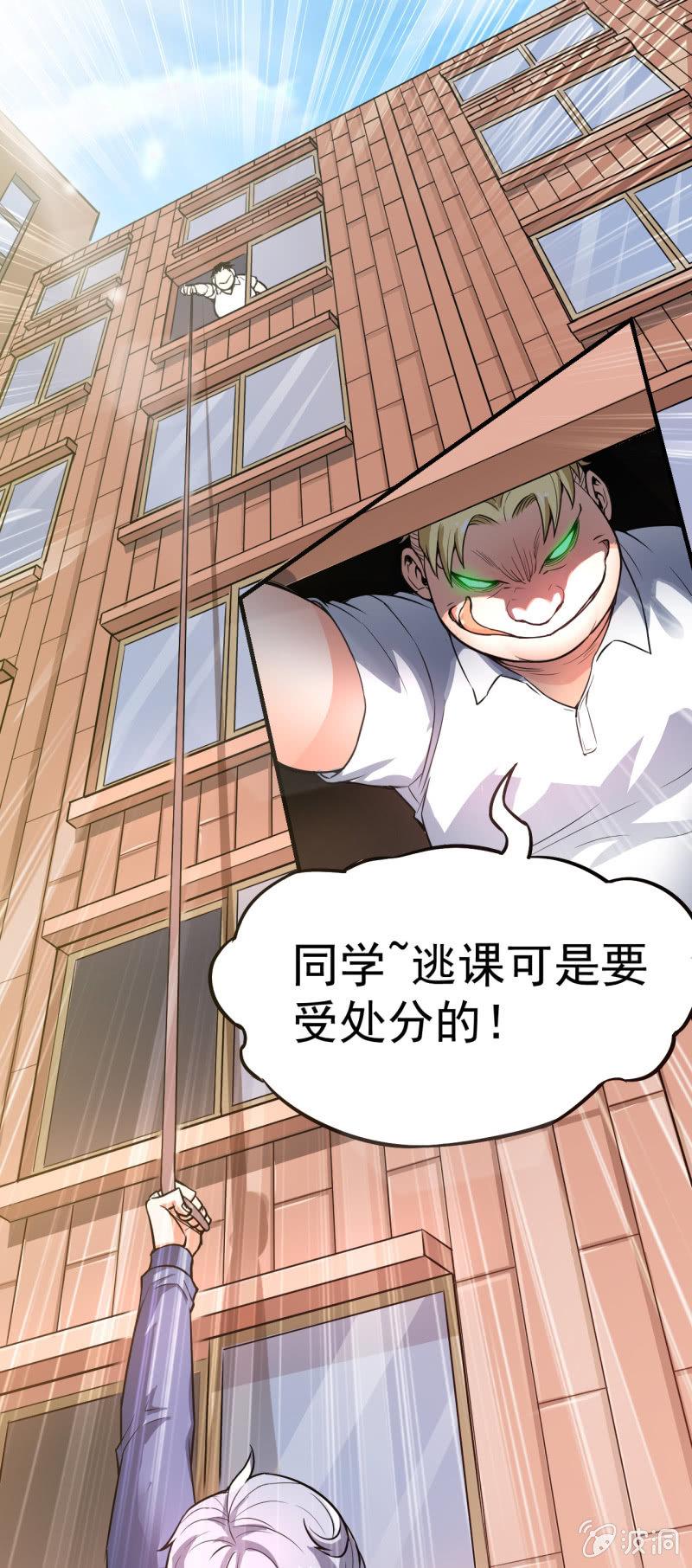 🍜夜叉都市 第2话 上课了！都别动！ 第28页