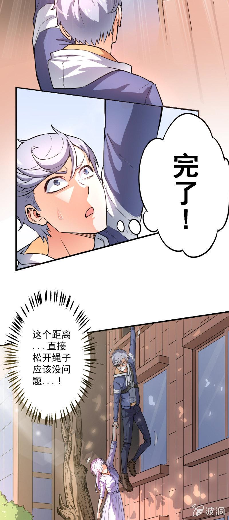🍜夜叉都市 第2话 上课了！都别动！ 第29页