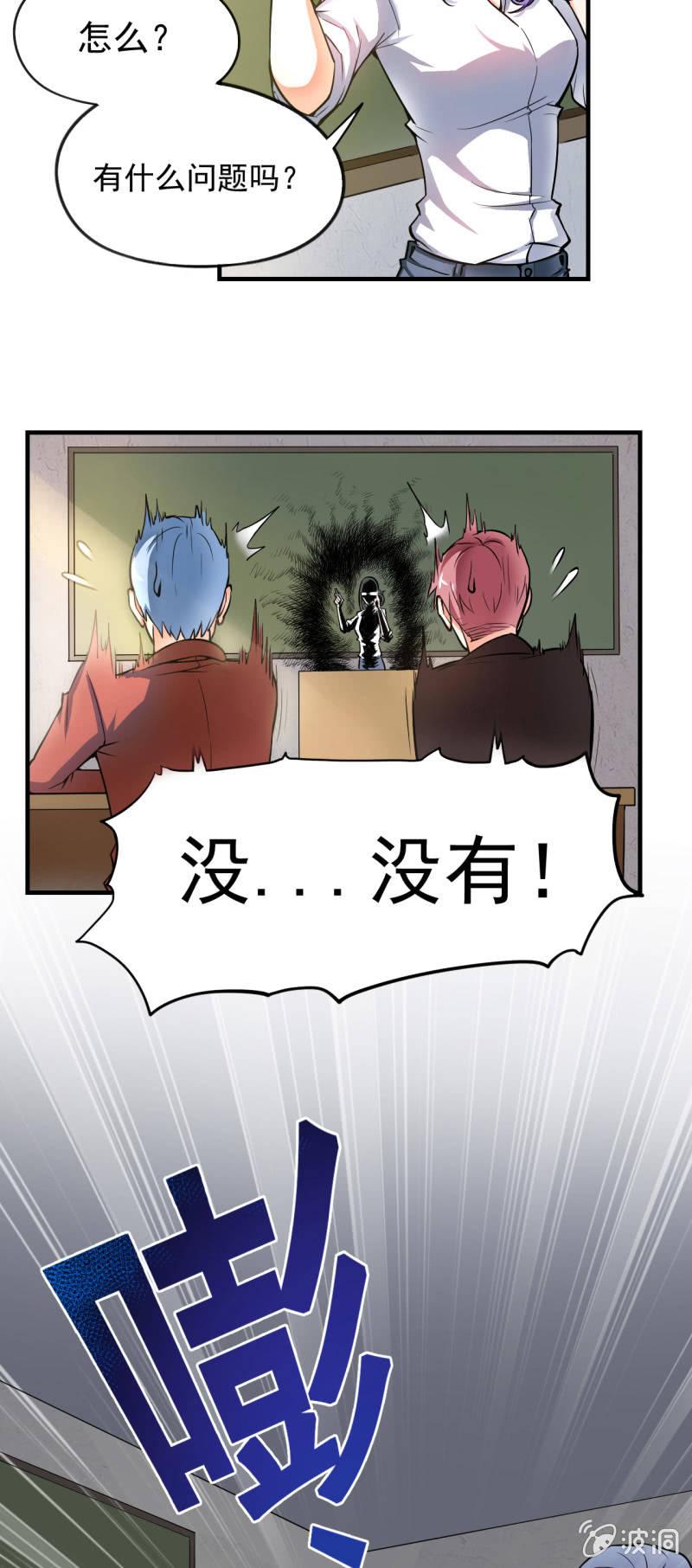 🍜夜叉都市 第2话 上课了！都别动！ 第3页