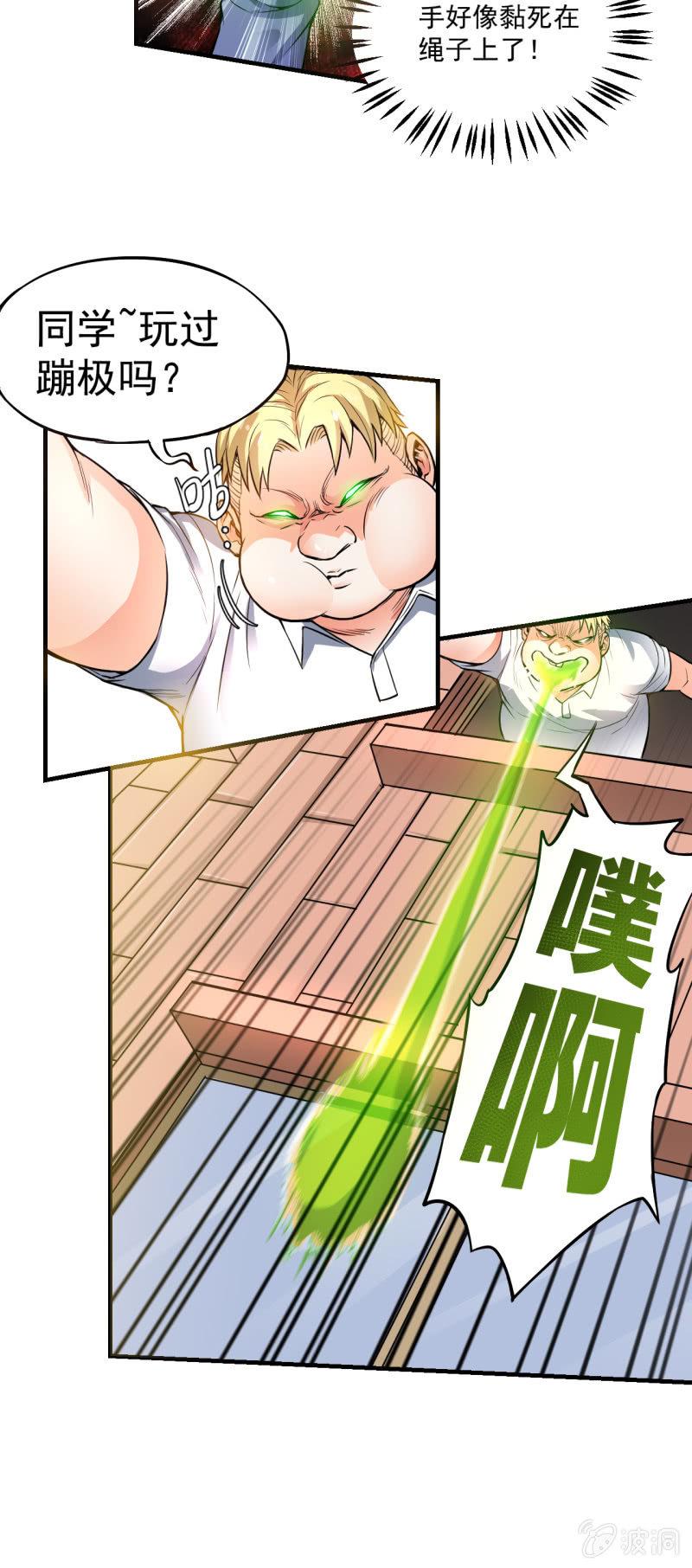🍜夜叉都市 第2话 上课了！都别动！ 第31页
