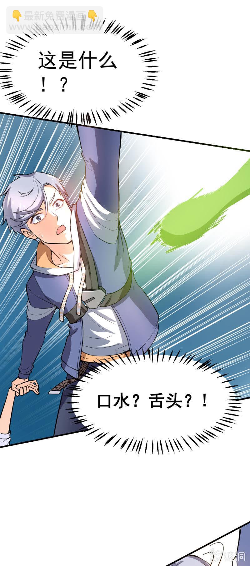 🍜夜叉都市 第2话 上课了！都别动！ 第32页