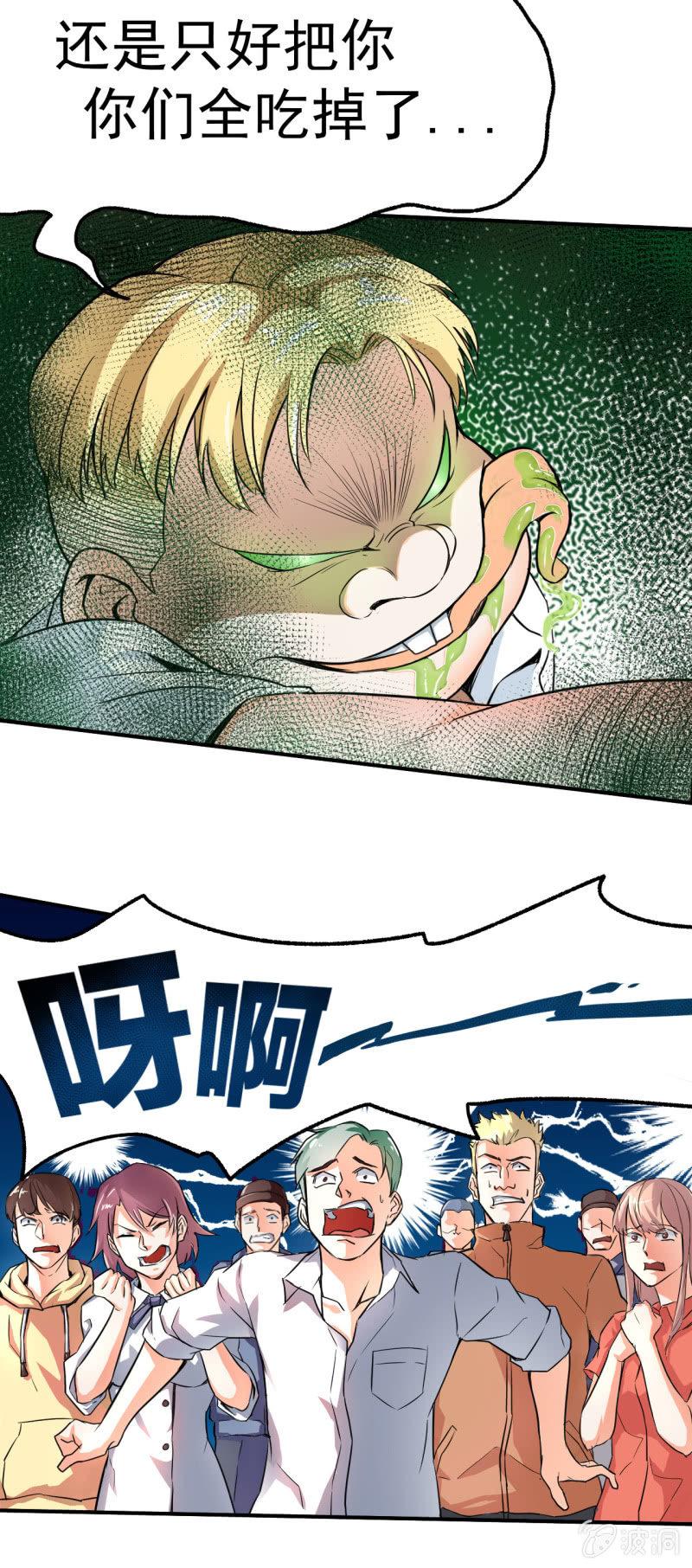 🍜夜叉都市 第2话 上课了！都别动！ 第39页